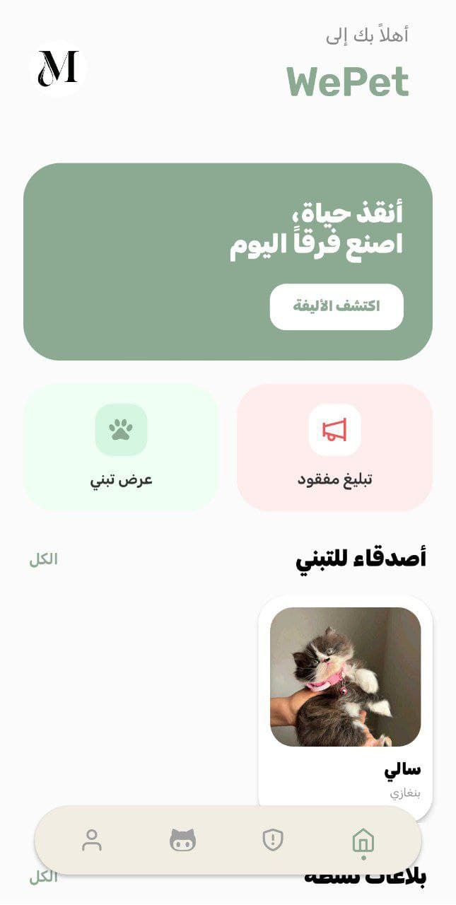 WePet Screen 3