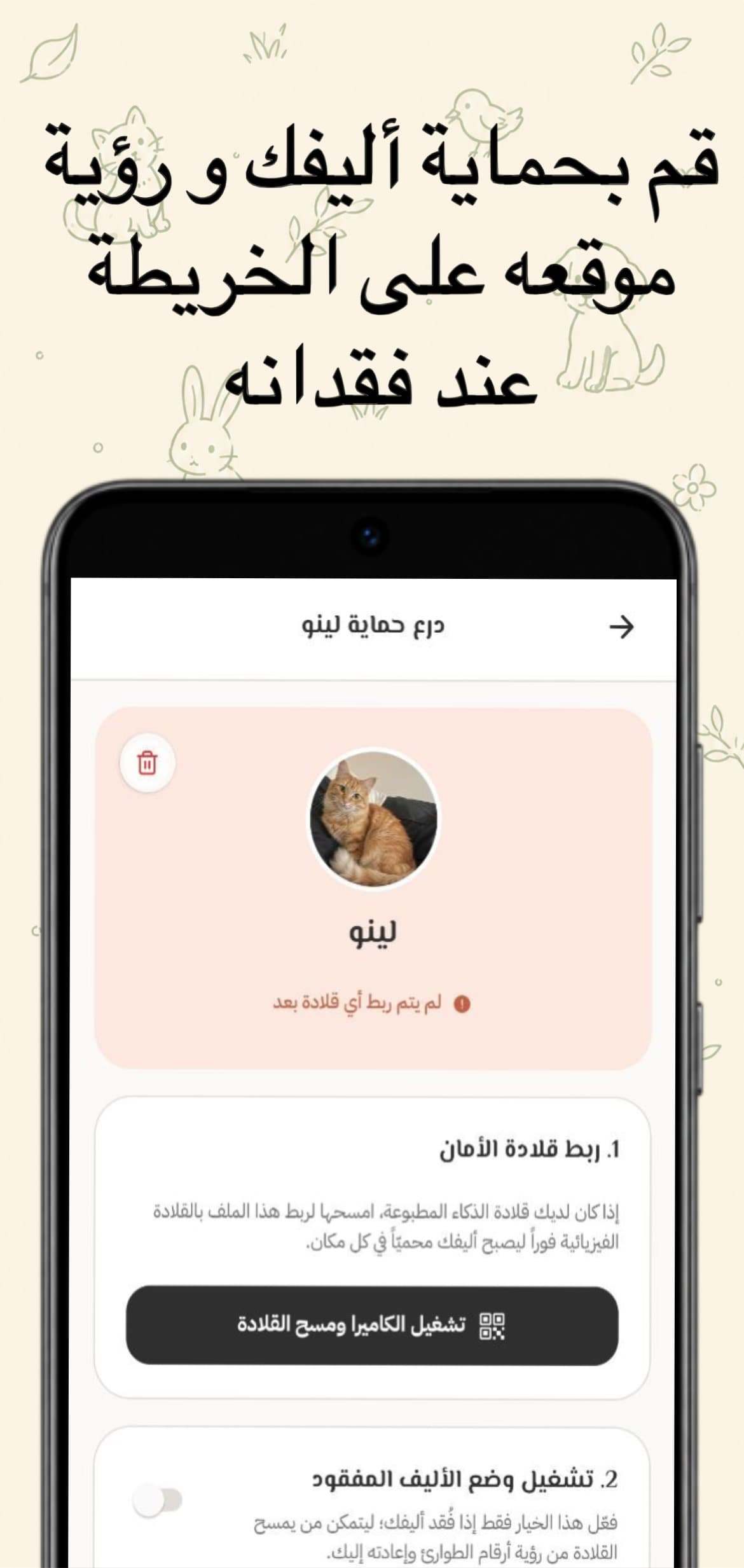 WePet Screen 1