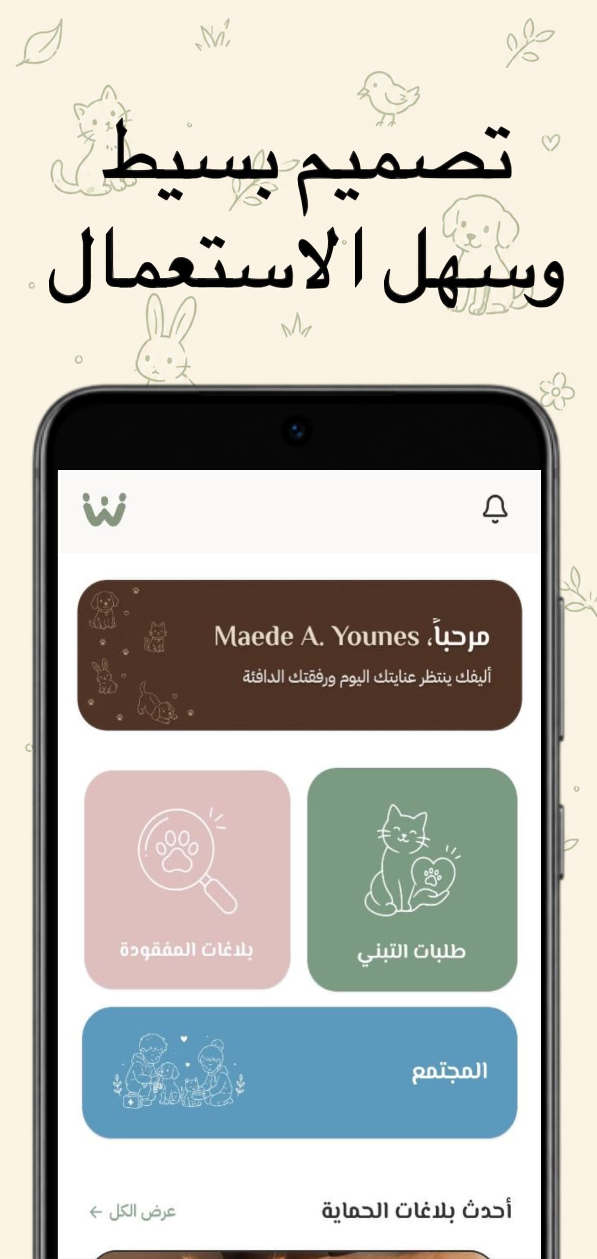 WePet Screen 2